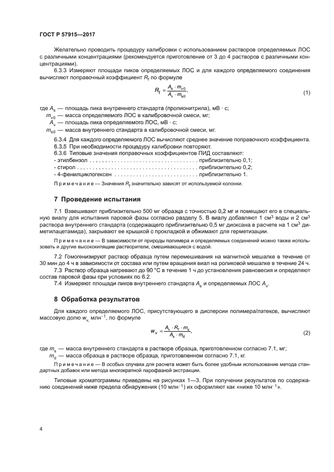 ГОСТ Р 57915-2017