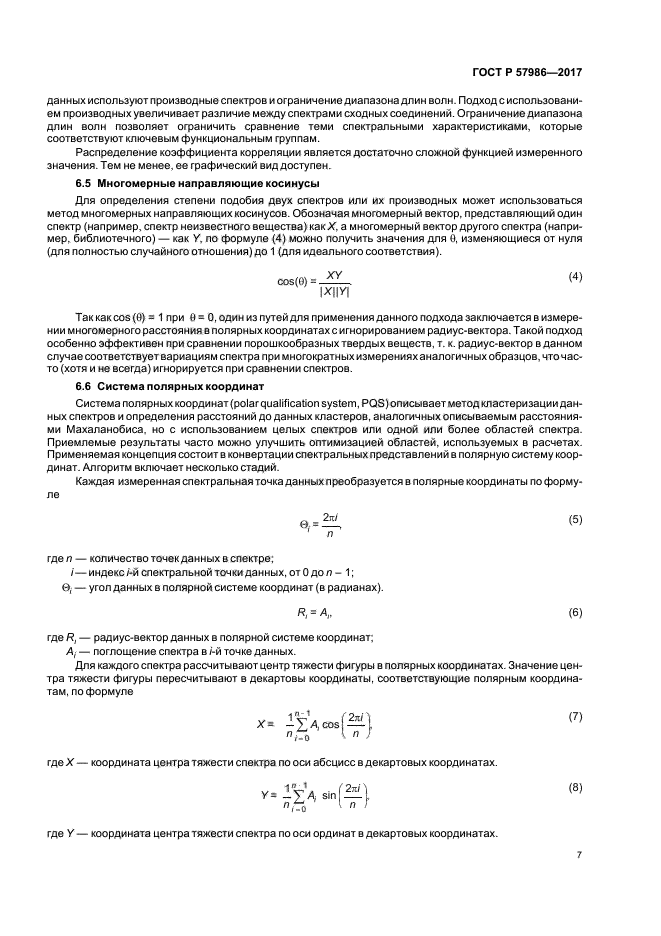 ГОСТ Р 57986-2017