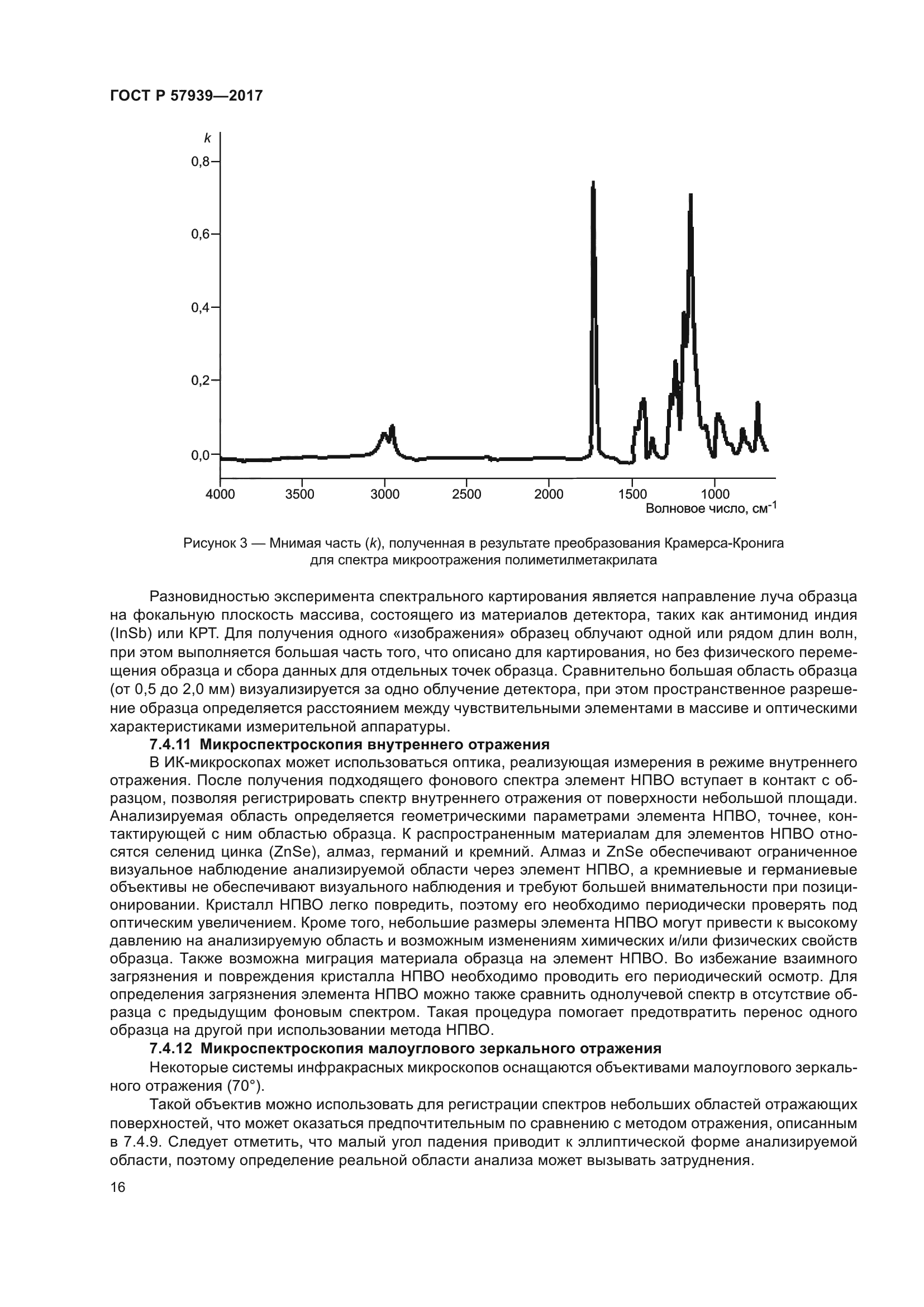 ГОСТ Р 57939-2017