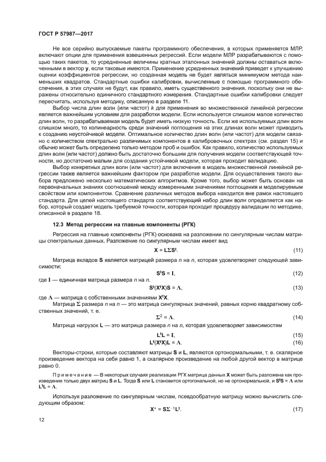 ГОСТ Р 57987-2017