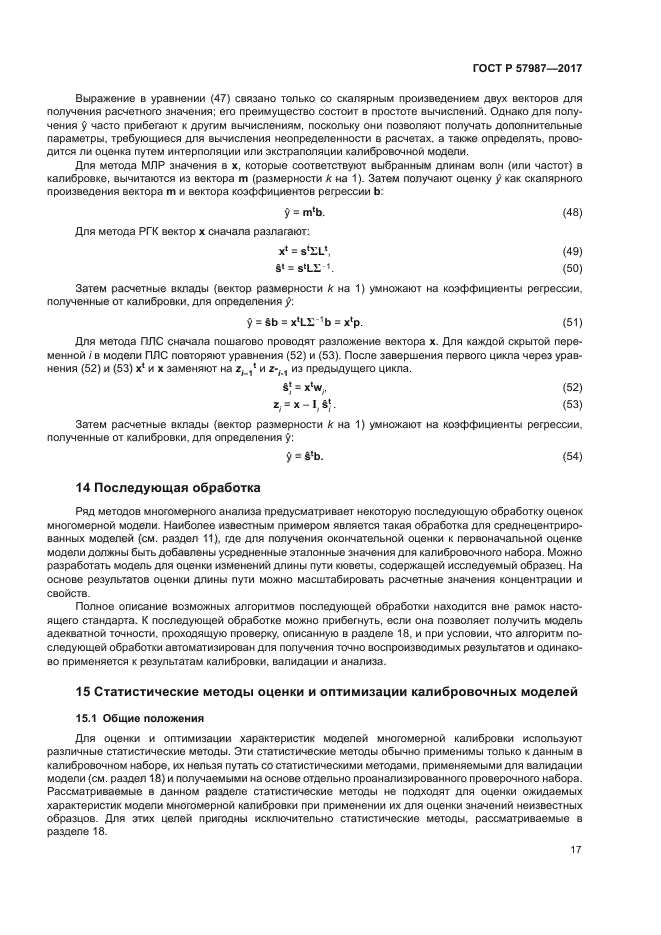 ГОСТ Р 57987-2017