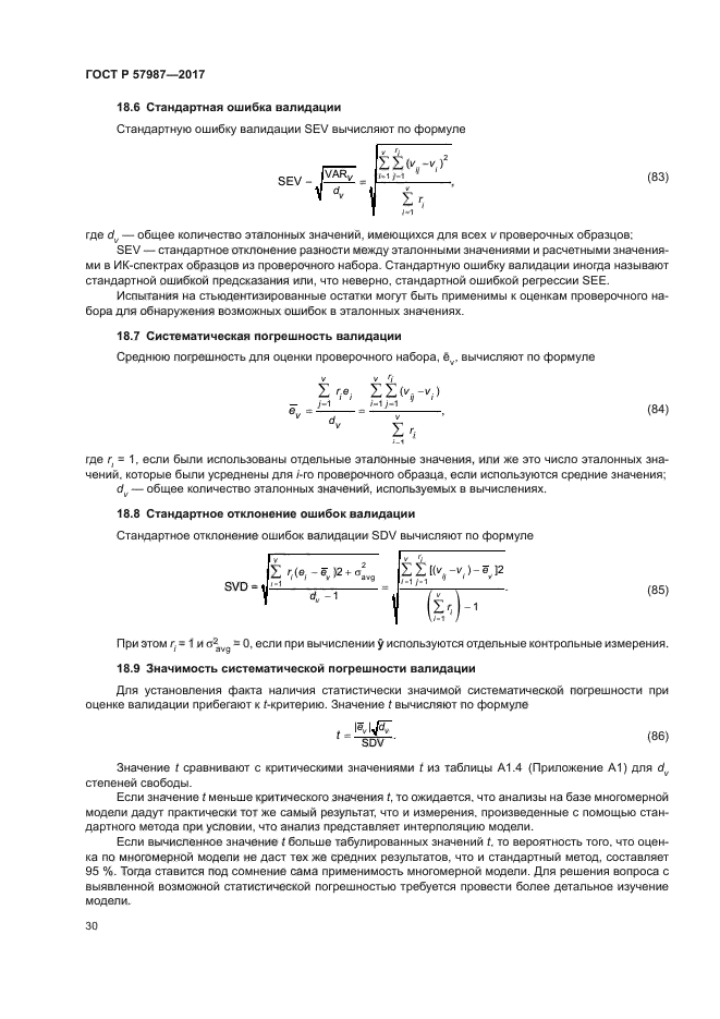 ГОСТ Р 57987-2017