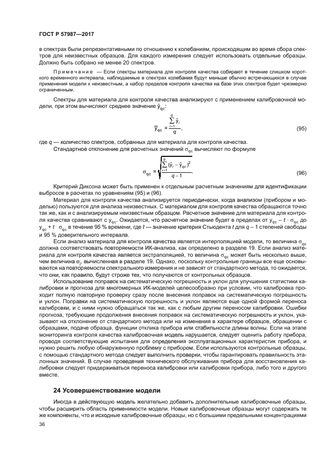 ГОСТ Р 57987-2017