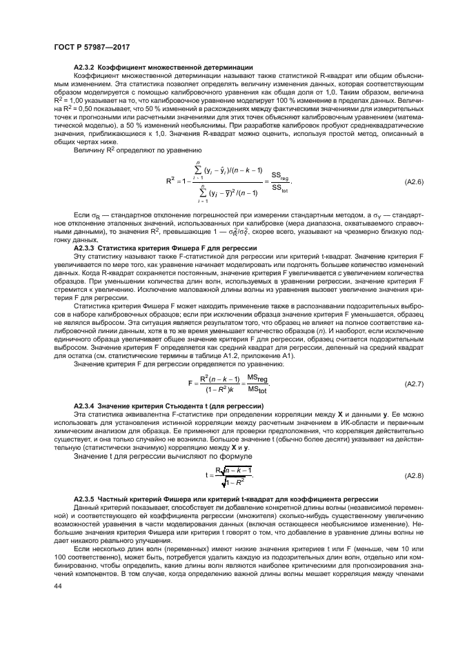 ГОСТ Р 57987-2017