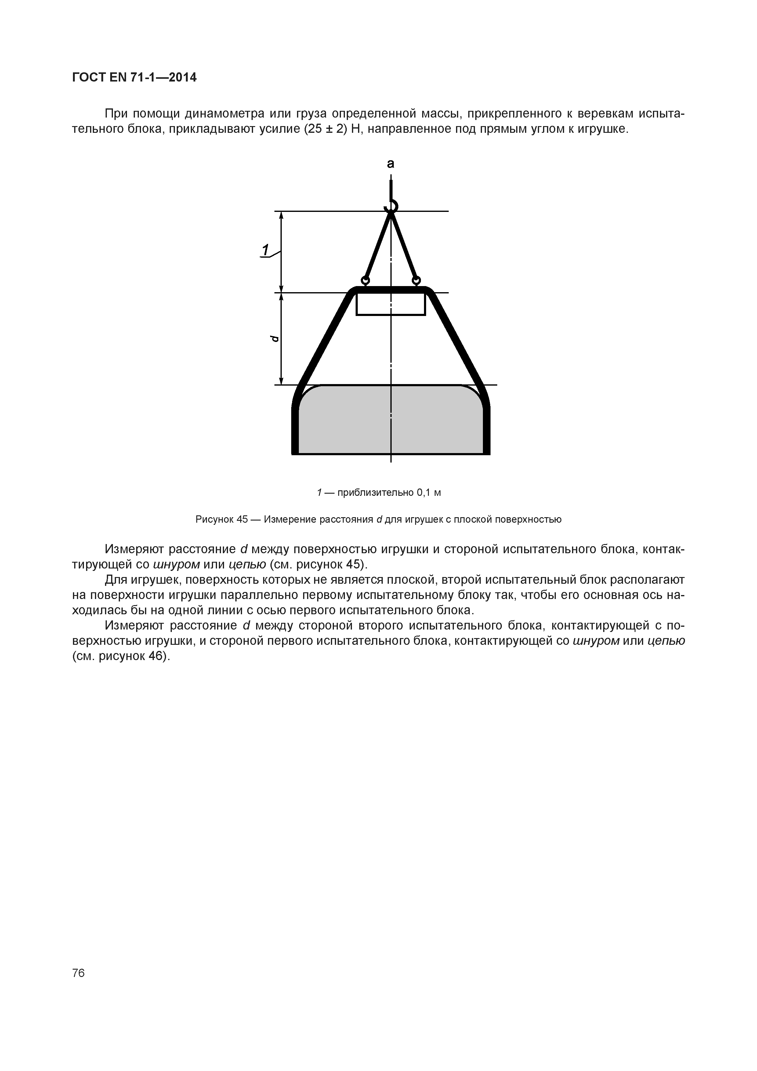 ГОСТ EN 71-1-2014