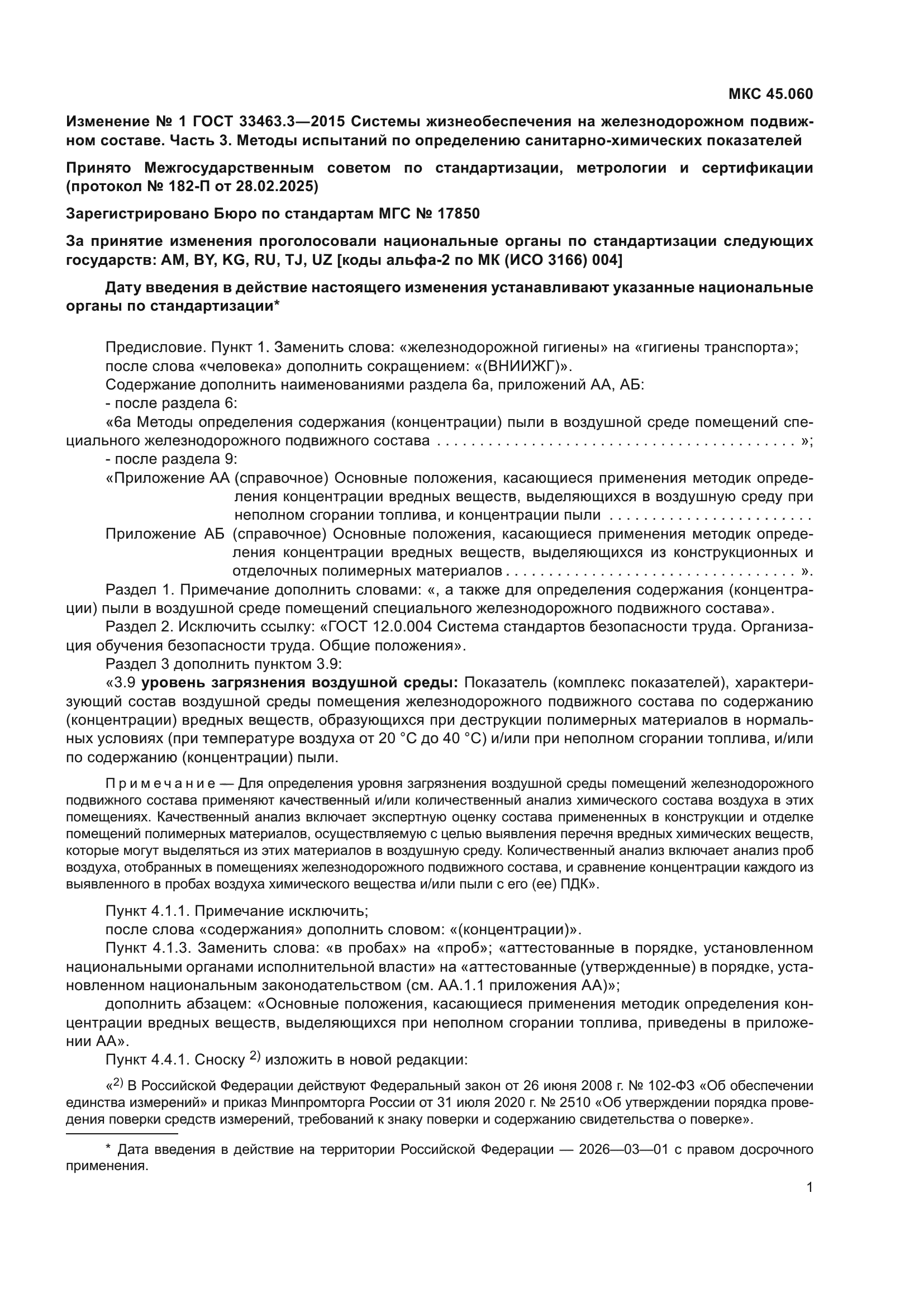 ГОСТ 33463.3-2015