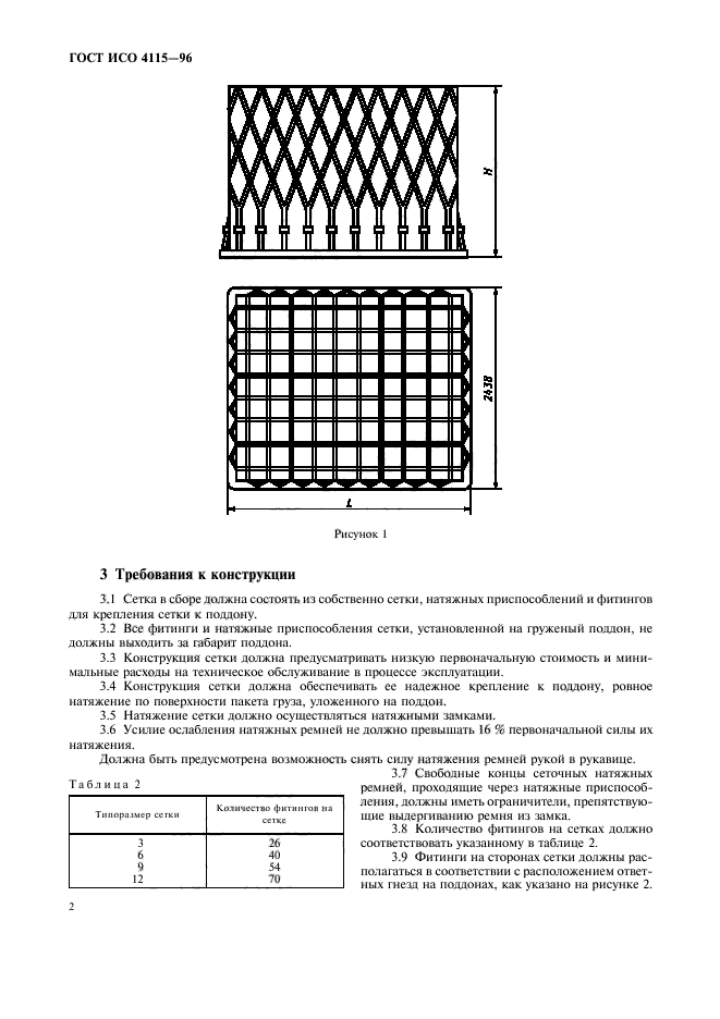 ГОСТ ИСО 4115-96