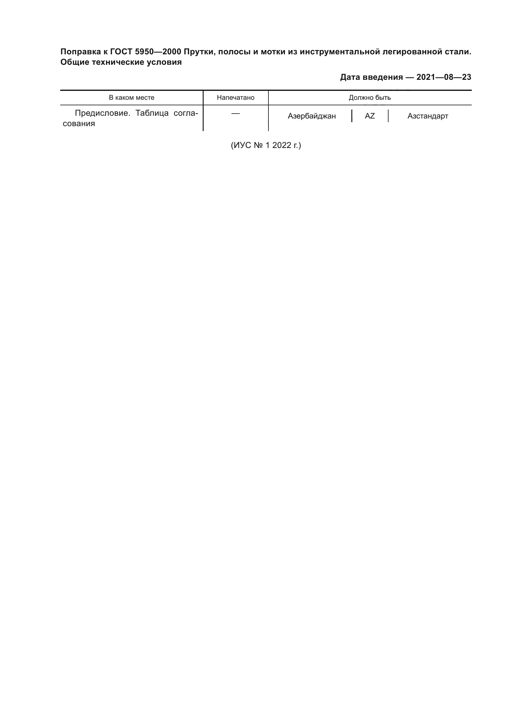 ГОСТ 5950-2000