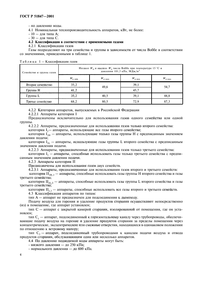 ГОСТ Р 51847-2001