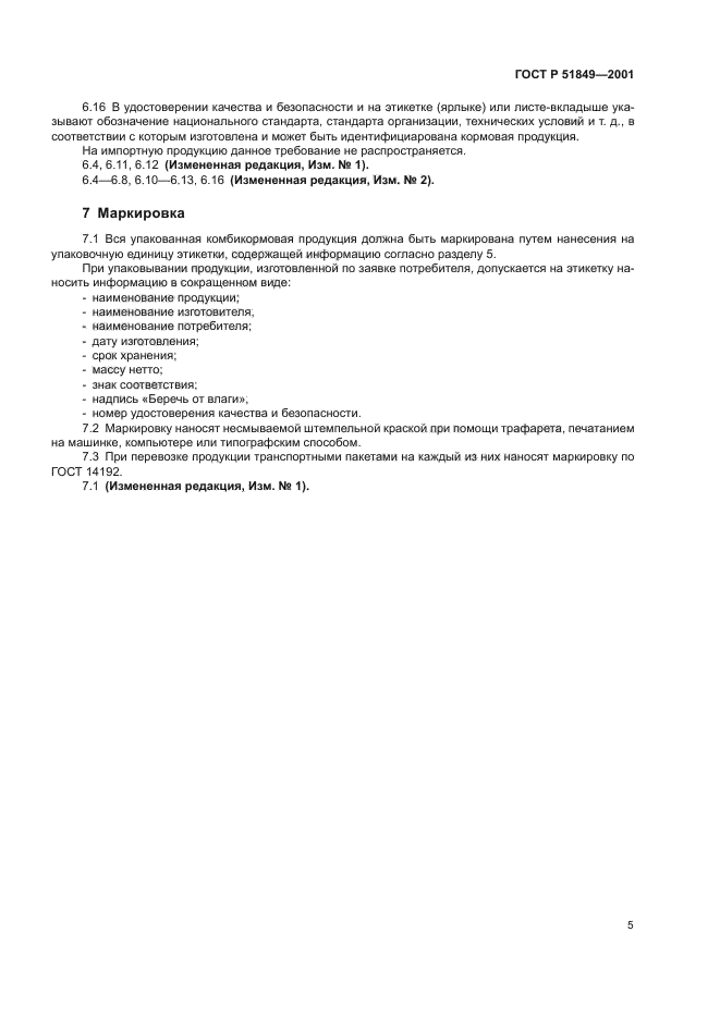 ГОСТ Р 51849-2001