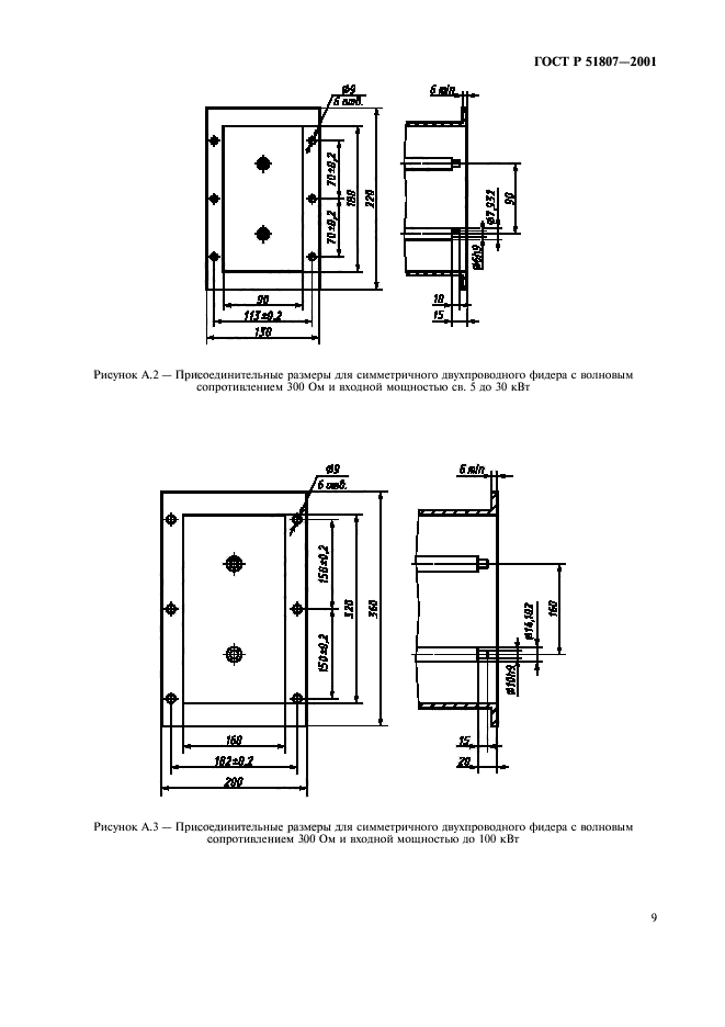 ГОСТ Р 51807-2001