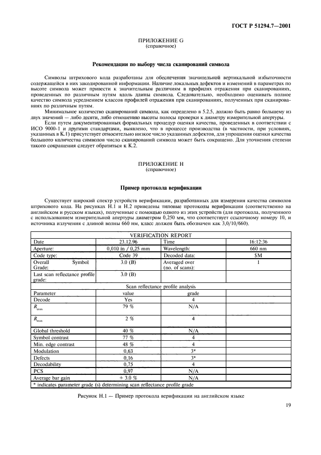 ГОСТ Р 51294.7-2001