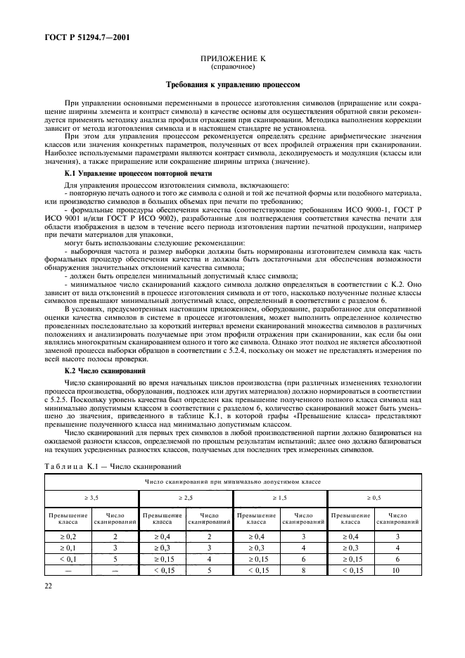 ГОСТ Р 51294.7-2001