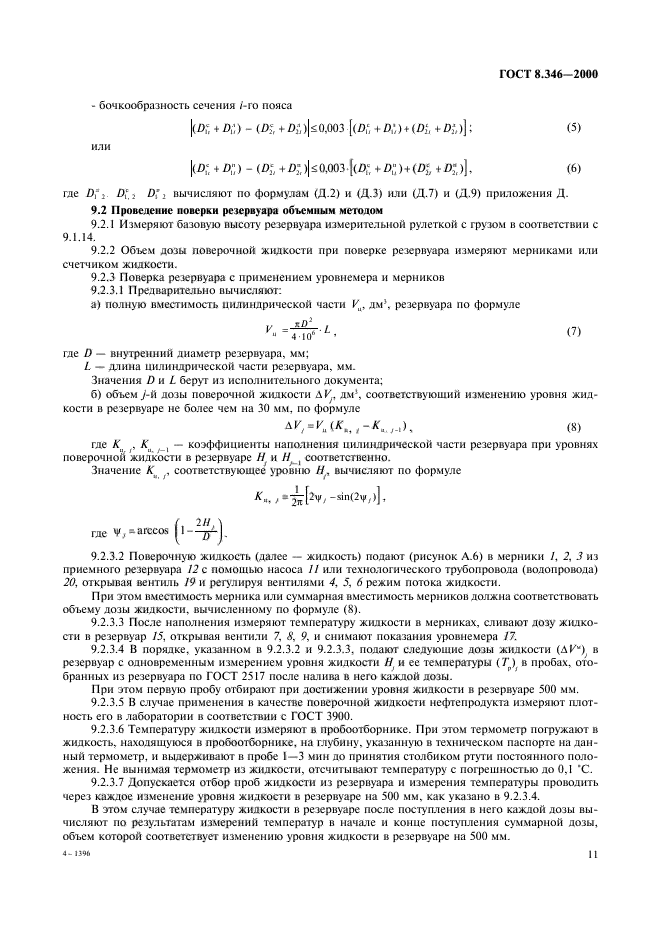 ГОСТ 8.346-2000