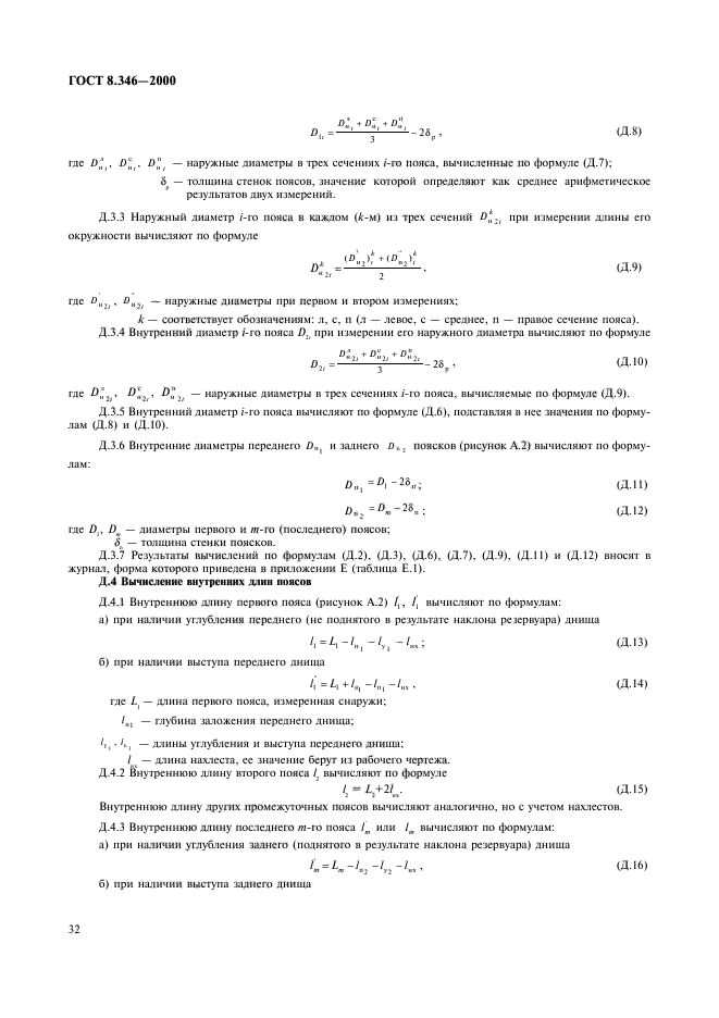 ГОСТ 8.346-2000