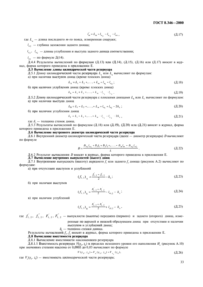 ГОСТ 8.346-2000