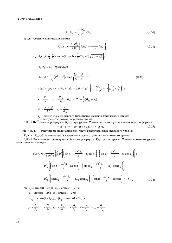 ГОСТ 8.346-2000