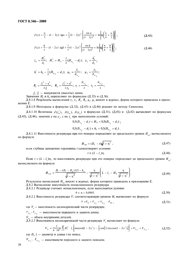 ГОСТ 8.346-2000