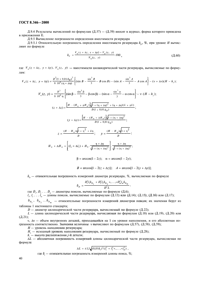 ГОСТ 8.346-2000