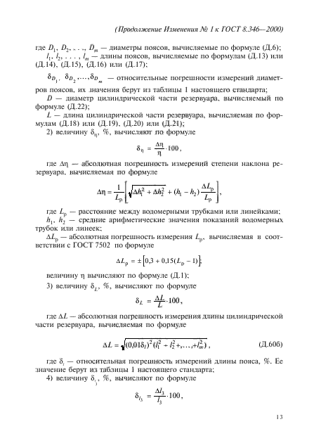 ГОСТ 8.346-2000