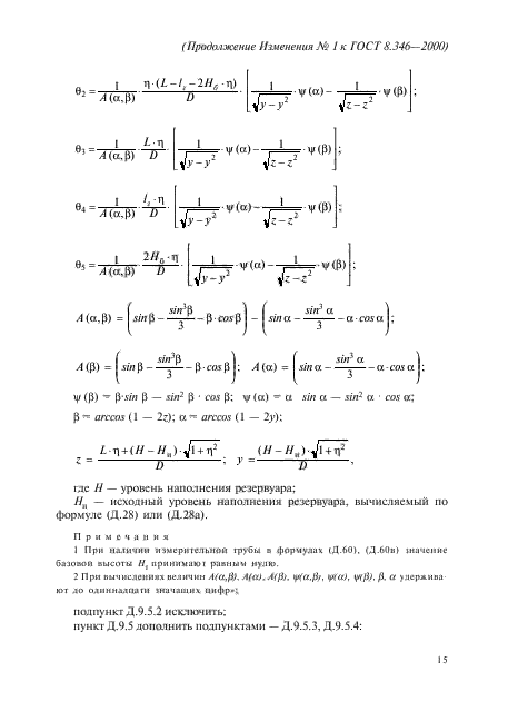 ГОСТ 8.346-2000