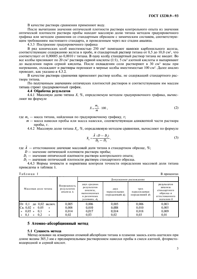 ГОСТ 13230.9-93