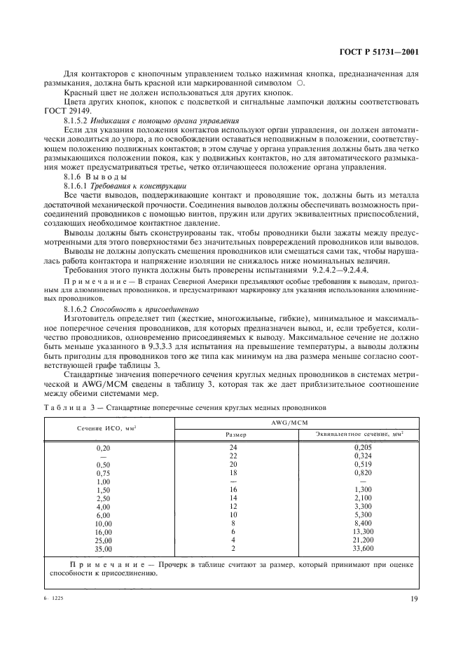 ГОСТ Р 51731-2001