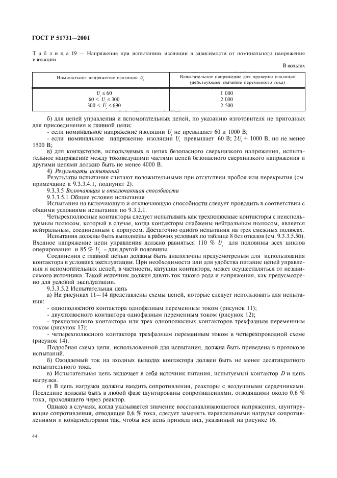 ГОСТ Р 51731-2001