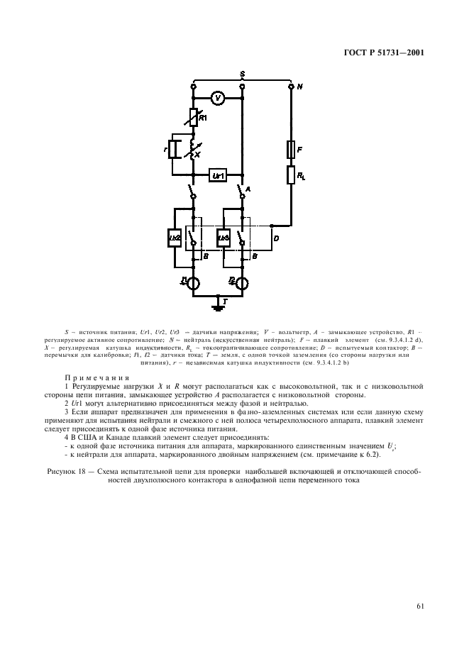 ГОСТ Р 51731-2001