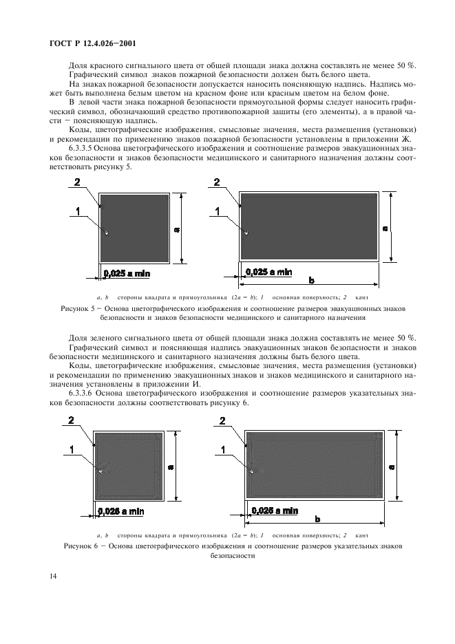 ГОСТ Р 12.4.026-2001