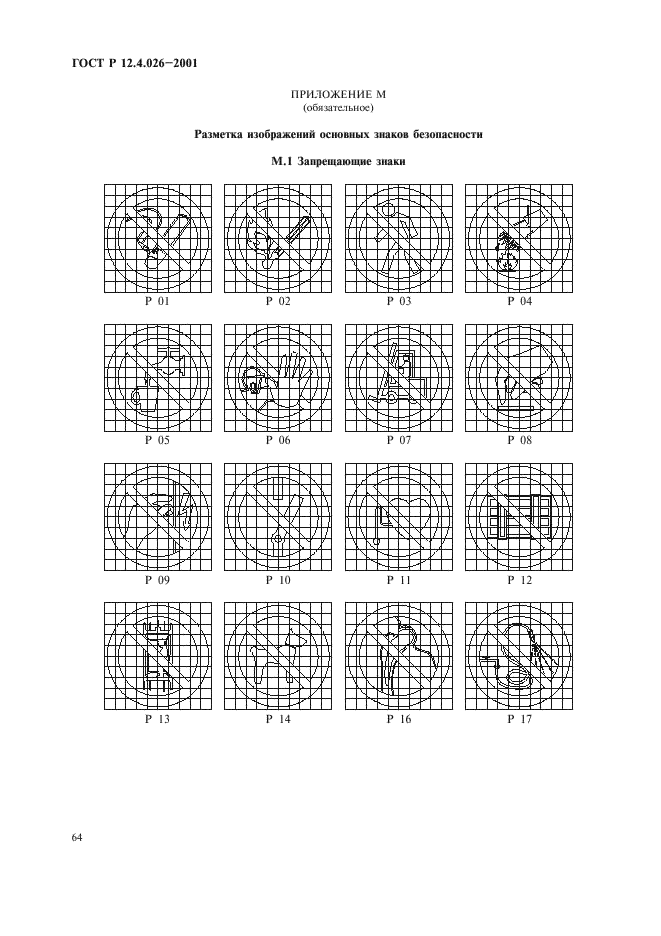 ГОСТ Р 12.4.026-2001