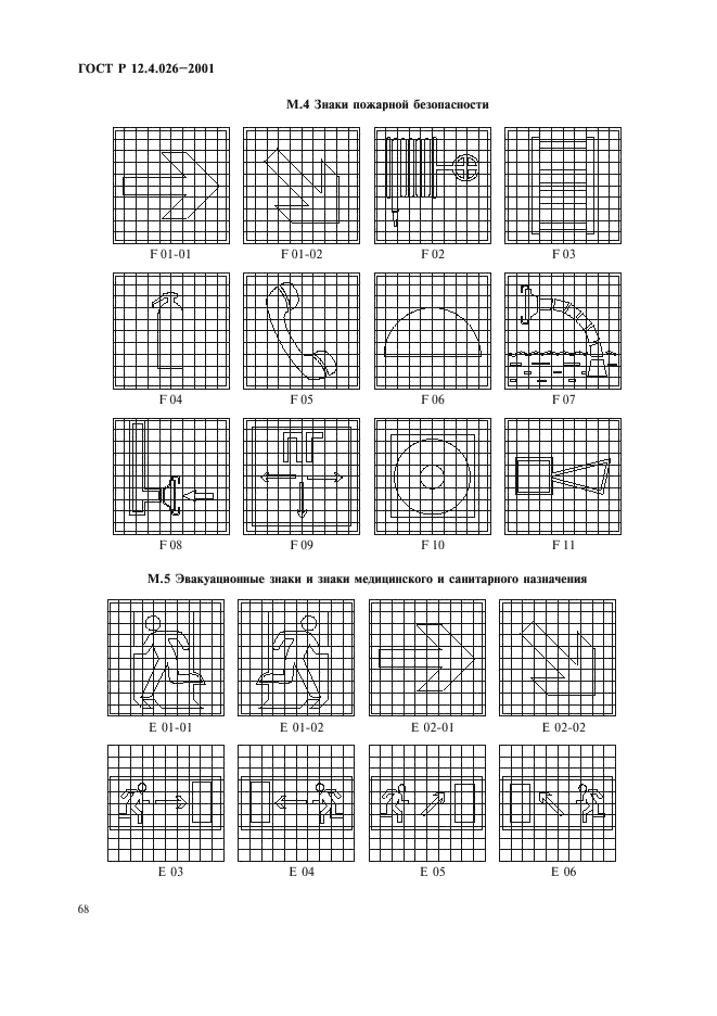 ГОСТ Р 12.4.026-2001