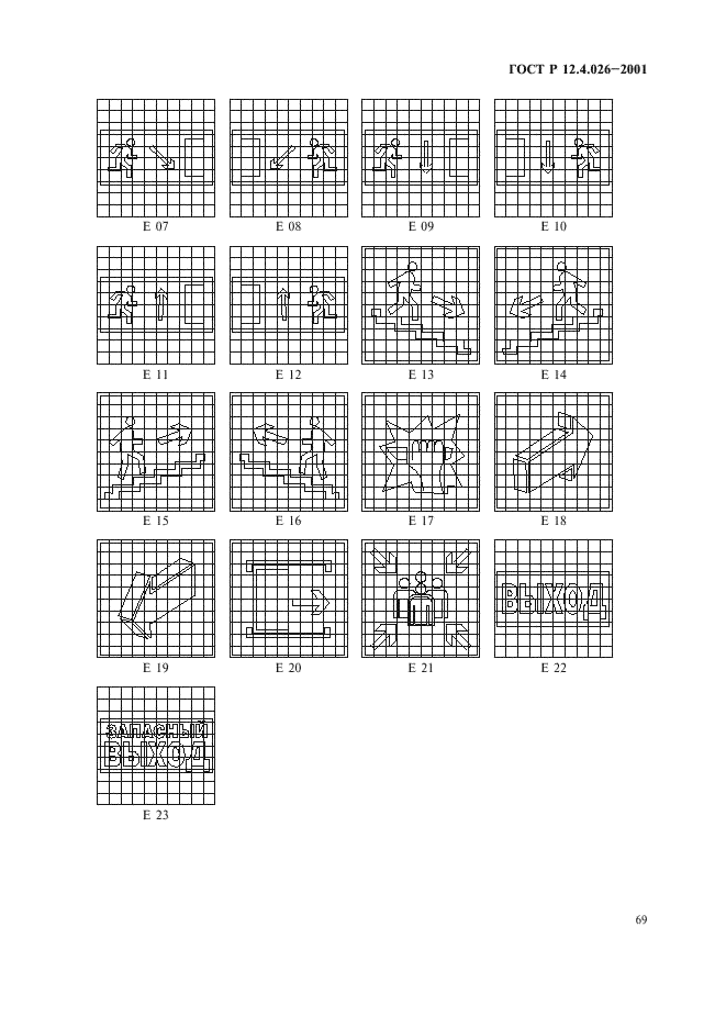 ГОСТ Р 12.4.026-2001