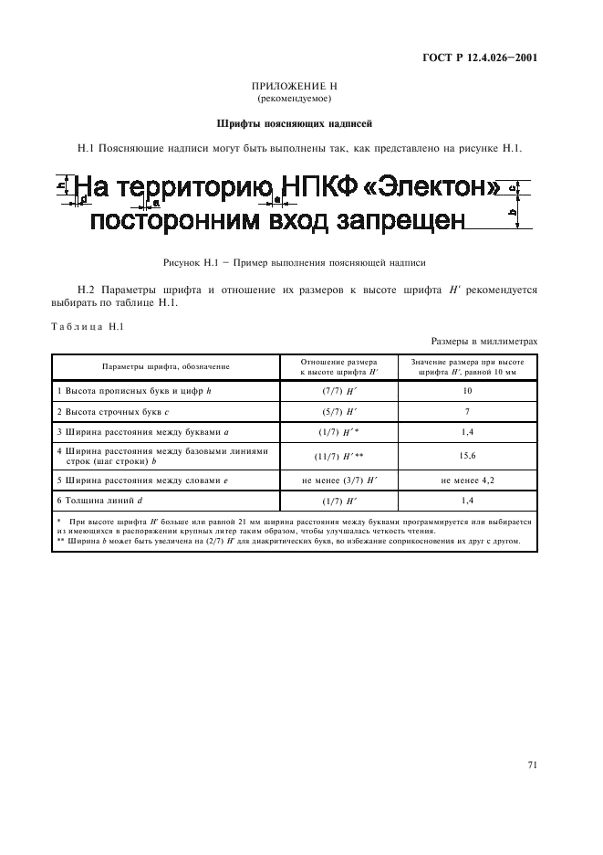 ГОСТ Р 12.4.026-2001