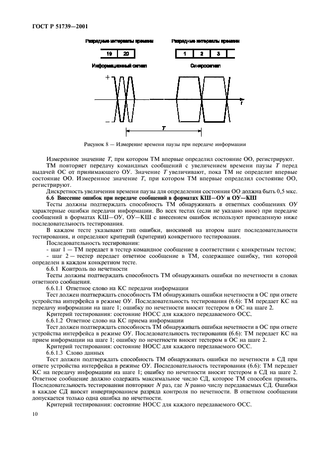 ГОСТ Р 51739-2001