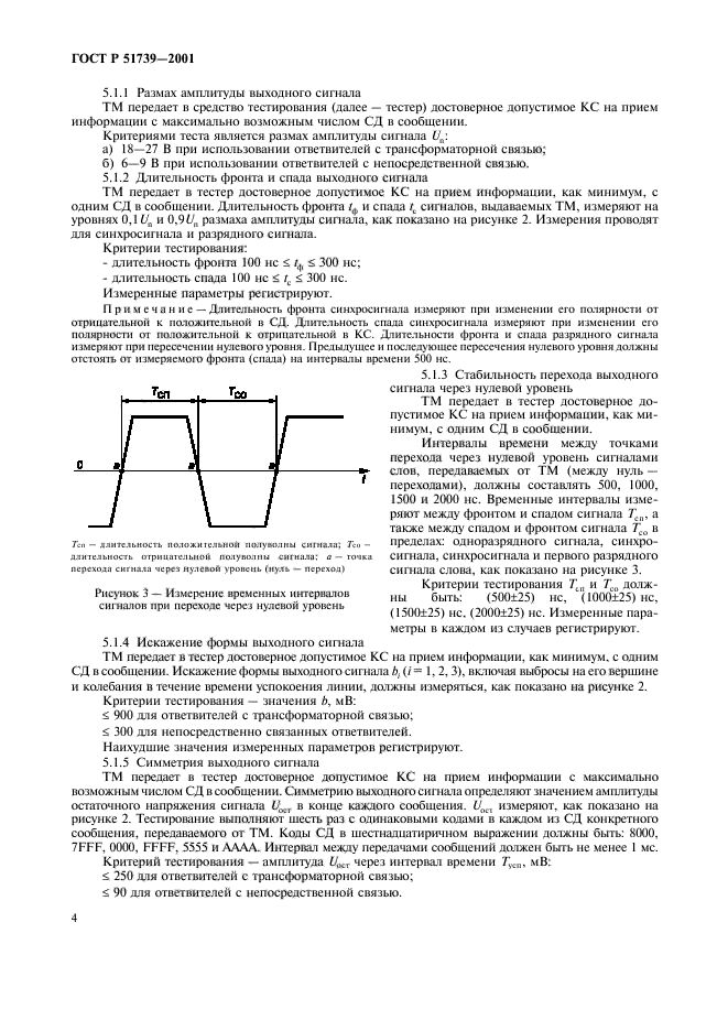 ГОСТ Р 51739-2001