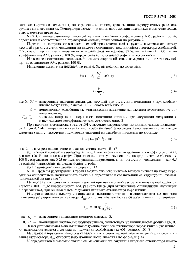 ГОСТ Р 51742-2001