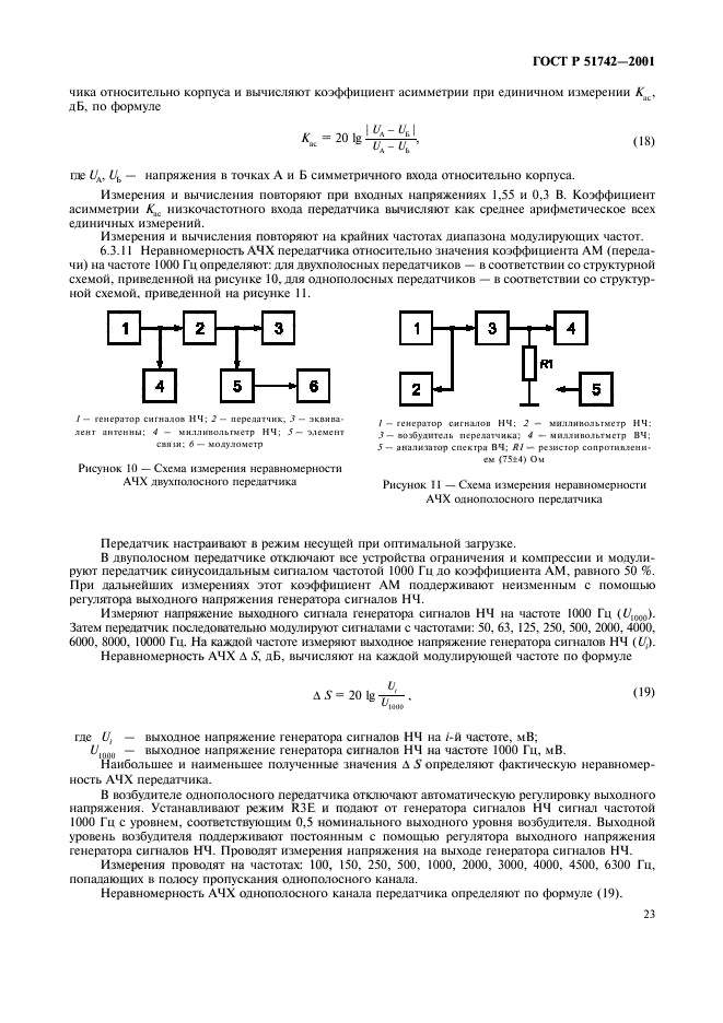 ГОСТ Р 51742-2001