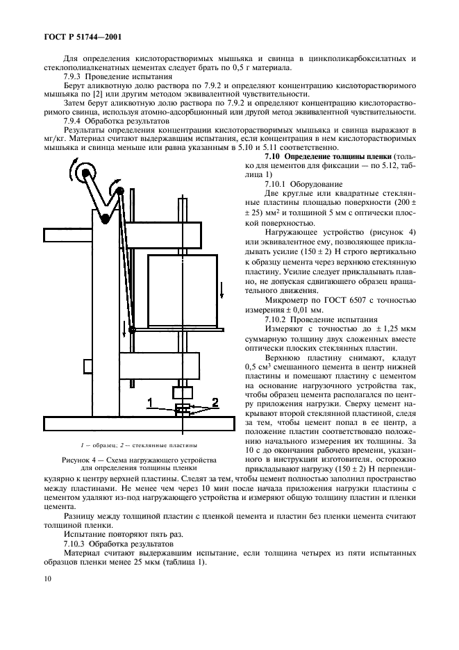 ГОСТ Р 51744-2001