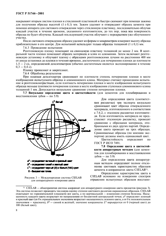 ГОСТ Р 51744-2001