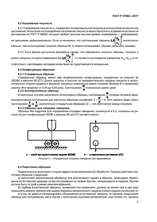 ГОСТ Р 57994-2017