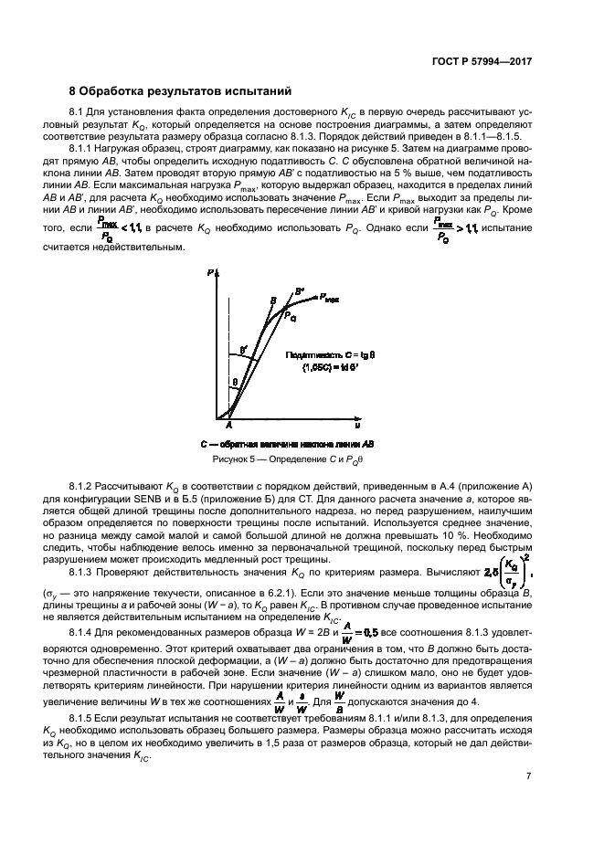 ГОСТ Р 57994-2017