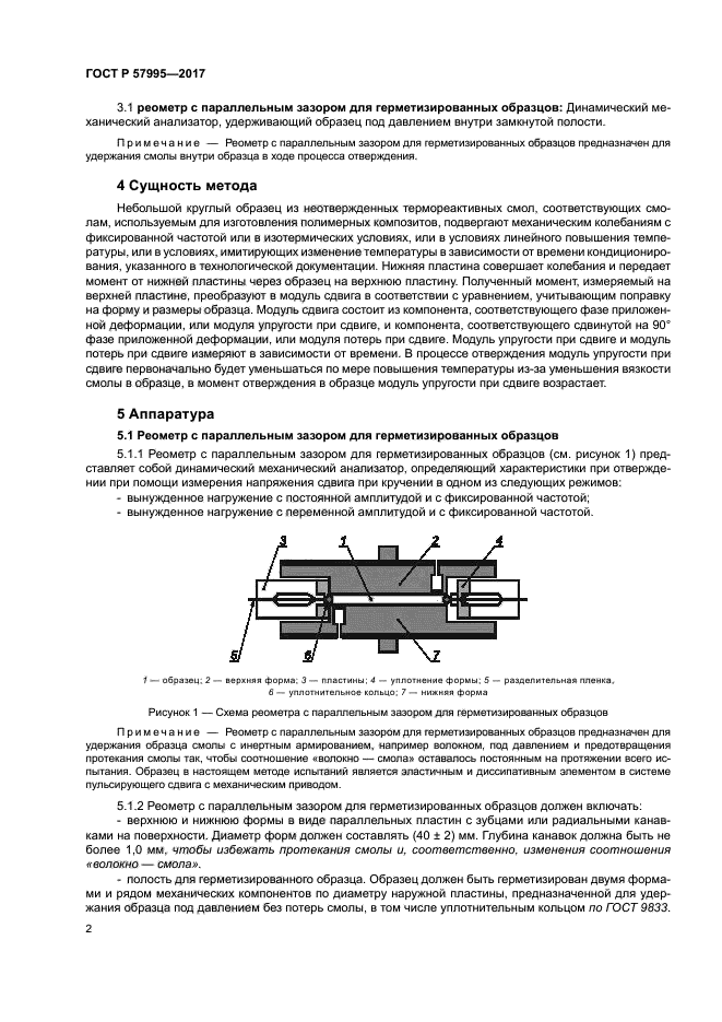 ГОСТ Р 57995-2017