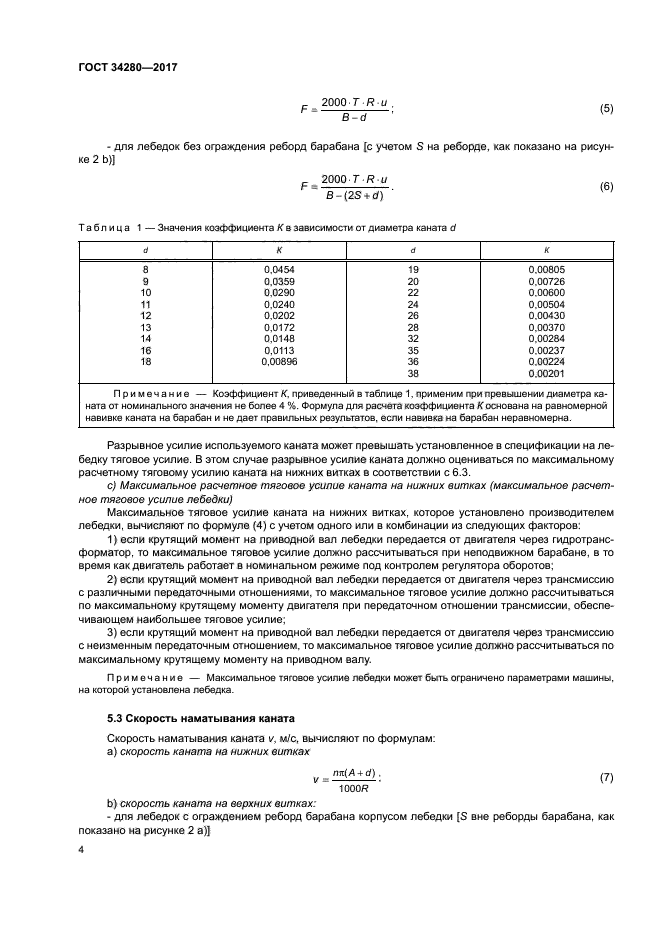 ГОСТ 34280-2017