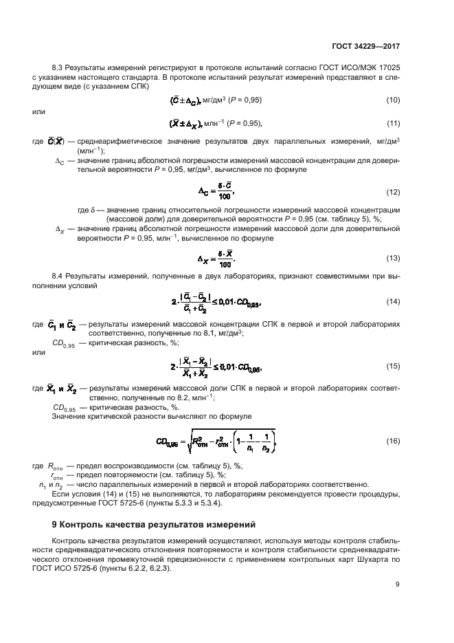 ГОСТ 34229-2017