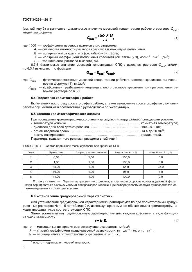 ГОСТ 34229-2017