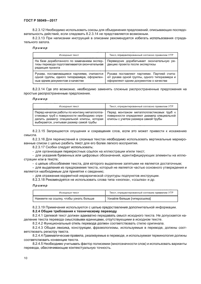 ГОСТ Р 58049-2017