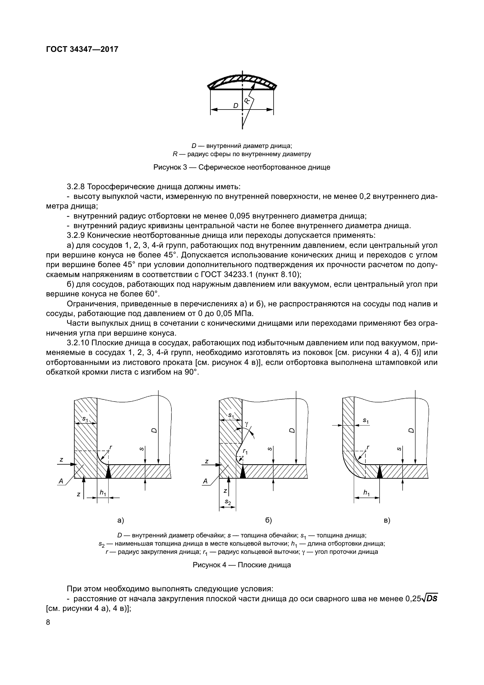 ГОСТ 34347-2017