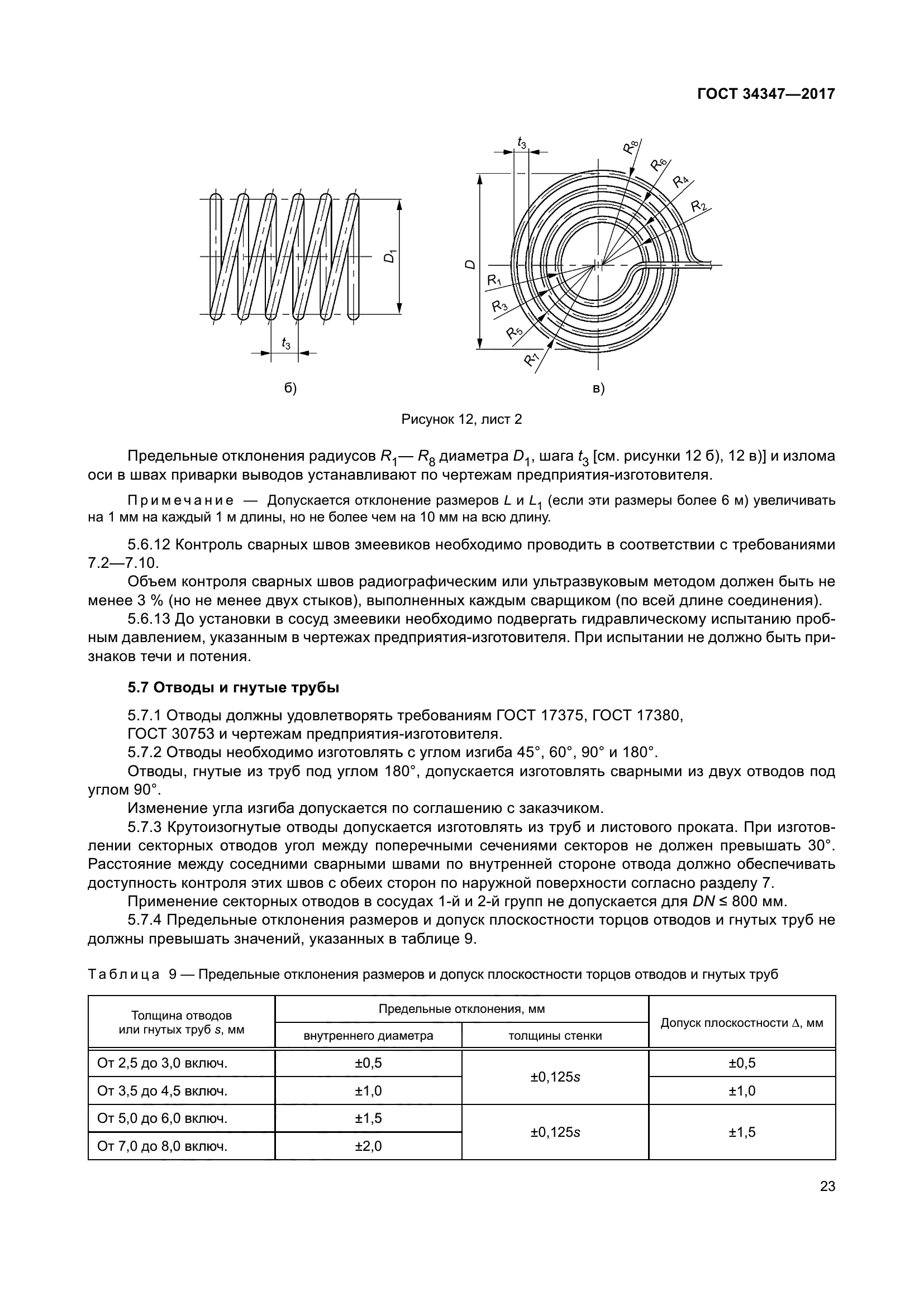 ГОСТ 34347-2017