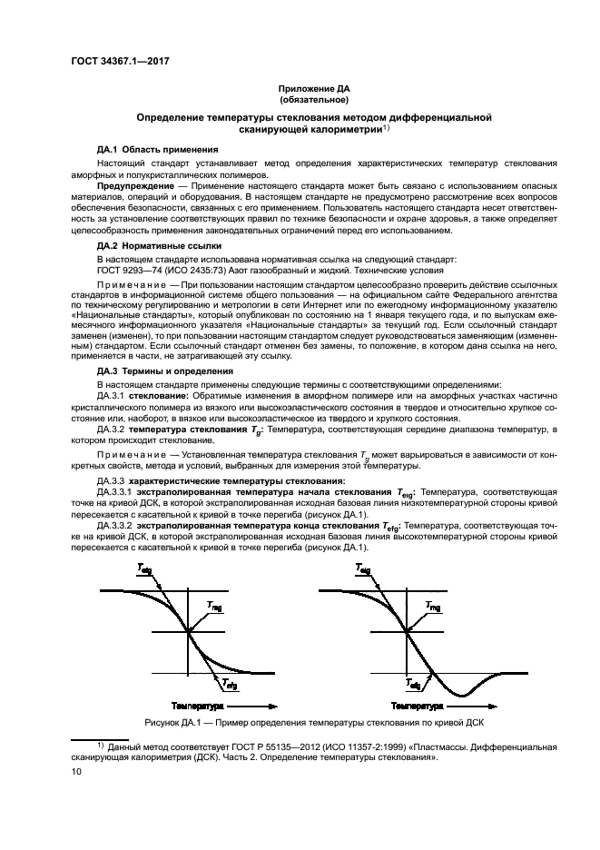 ГОСТ 34367.1-2017